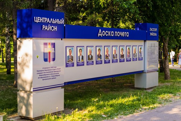 Центральная площадь доска почета