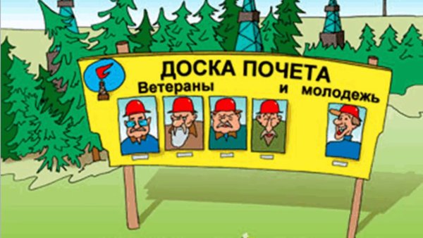 Рамка для доски почета