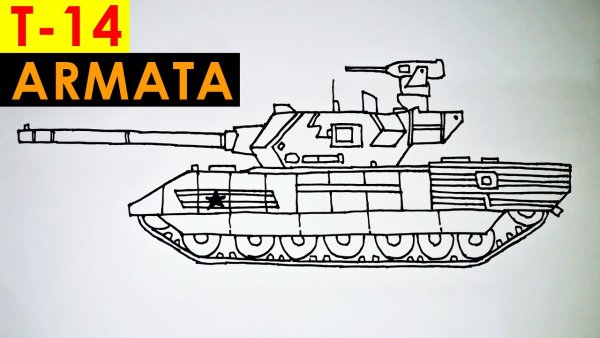 Танк т90 чертеж