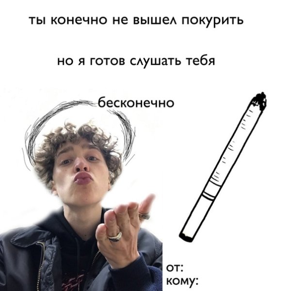 Валентинки с вышел покурить