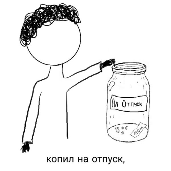 Нарисовать вышел покурить карандашом