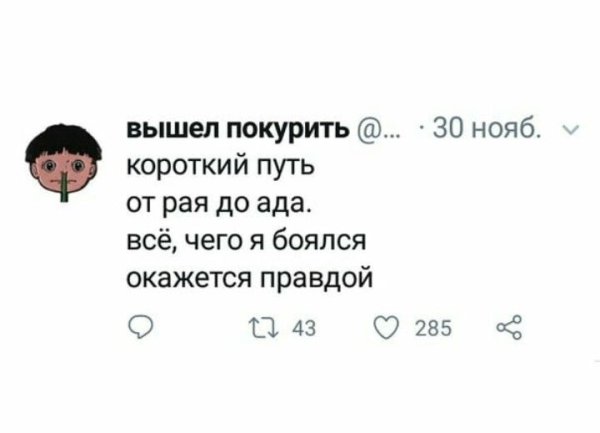 Они устали вышел покурить