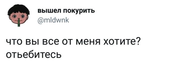 Вышел покурить и не вернулся