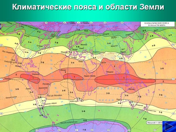Карта климатических поясов мира
