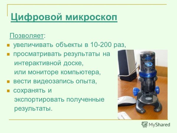 Части микроскопа биология 5 класс ВПР