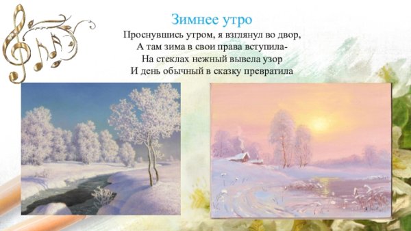 Пётр Ильич Чайковский зимнее утро