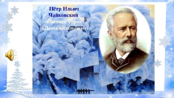 Вера Павлова зимнее утро