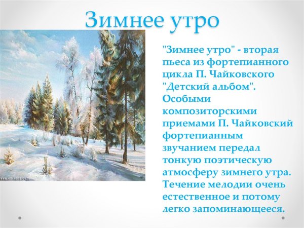 Зимнее утро рисунок