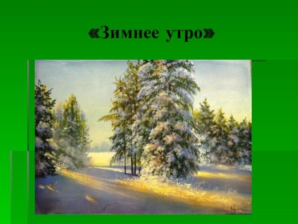 Музыкальные произведения о зиме