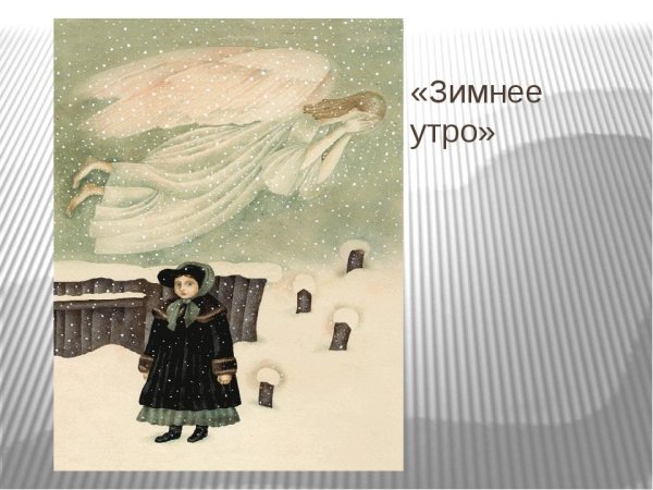 Рисунок к детской пьесе Чайковского