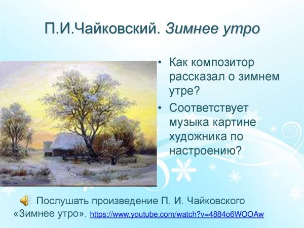 Зимнее утро рисунок