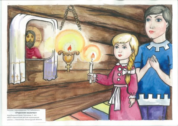 Утренняя молитва Чайковский