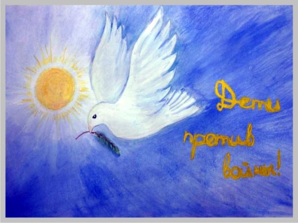 Плакат мирное небо