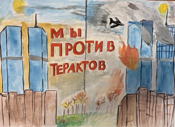 Дети против террора