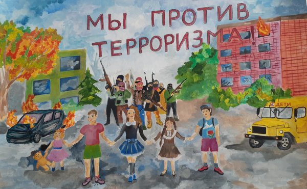 Мир против терроризма