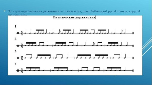 Ритм длительности нот ритмические упражнения