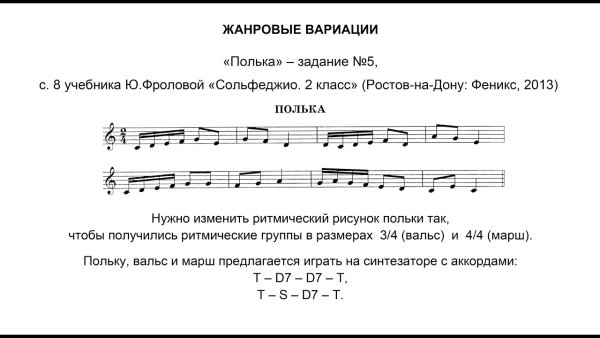 Задания по сольфеджио пунктирный ритм