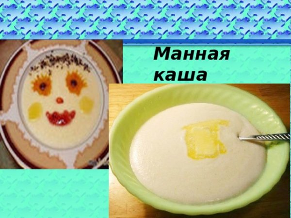 Манная каша