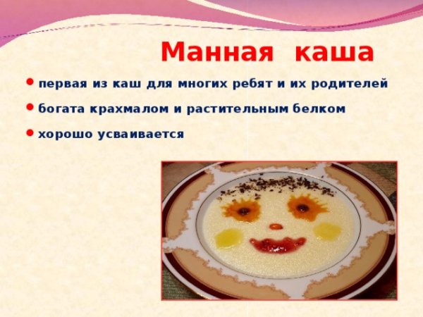 Проект манная каша