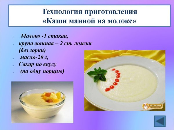 Манная каша на молоке