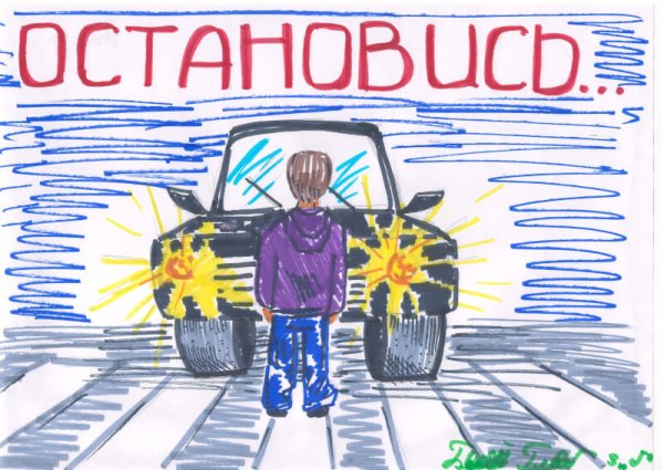 Плакат на тему ДТП