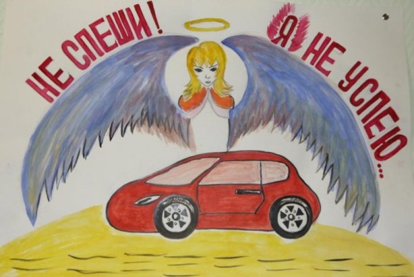 Рисунок по ДТП