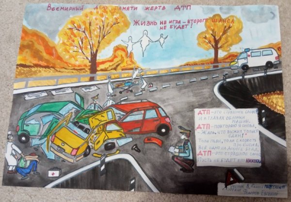 Рисунки на тему памяти жертв ДТП