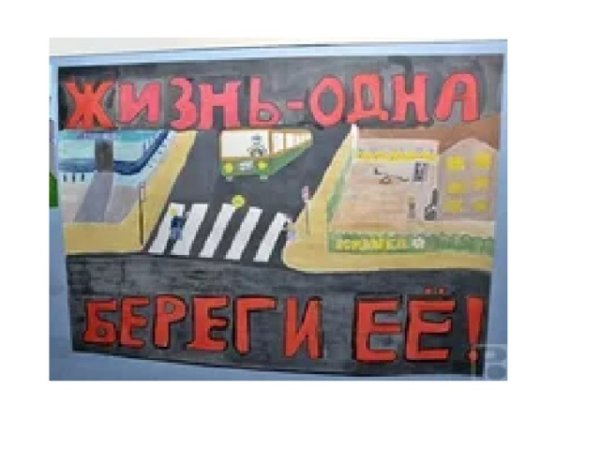 Плакат на тему ДТП