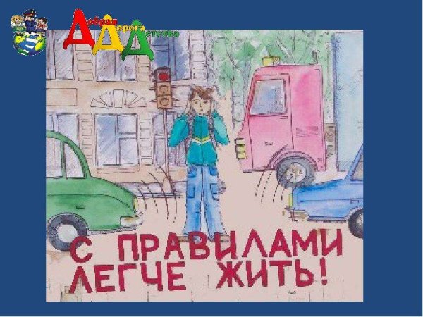 Рисунки на тему памяти жертв ДТП