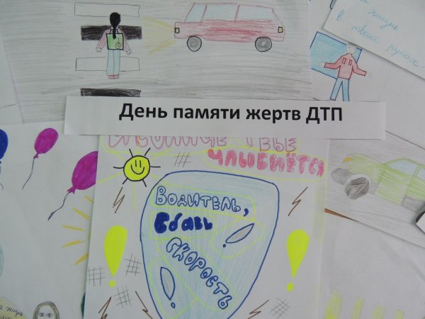 Плакат памяти жертв ДТП