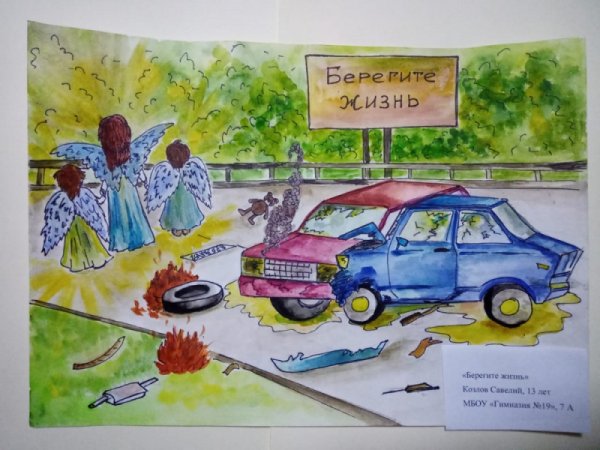 День памяти жертв ДТП