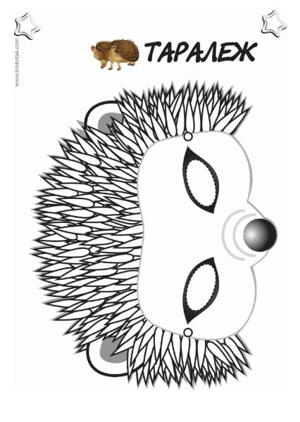 Маска ежика