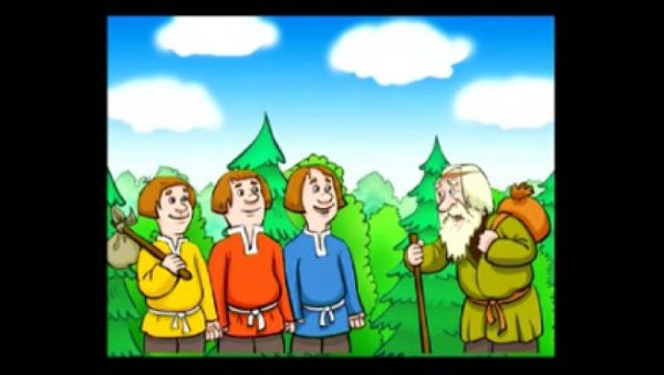 История о трех братьях