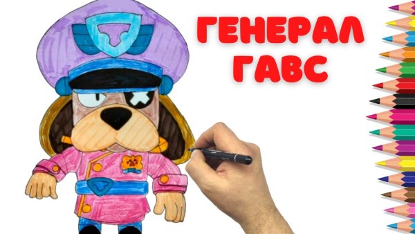 БРАВЛ старс генерал Гавс