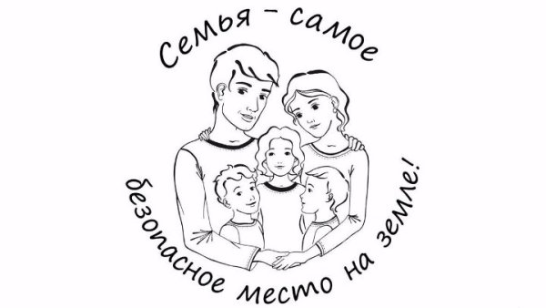 Раскраска день семьи любви и верности