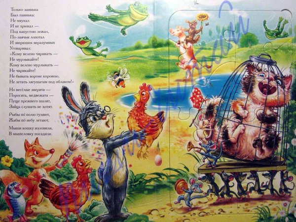 Сказки Корнея Чуковского. Путаница