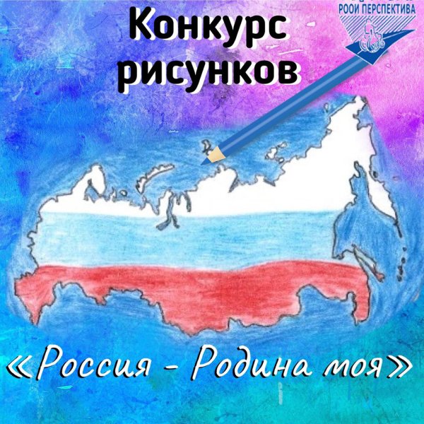 Рисунок на тему моя Россия
