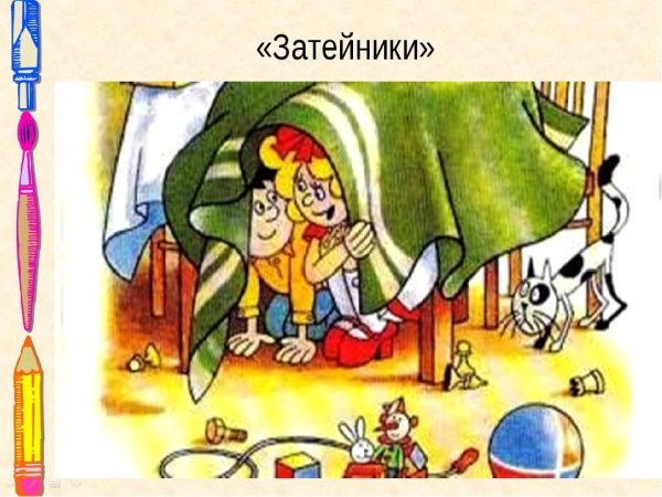 Рисунок к рассказу Затейники Носова