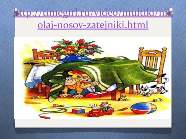 Н Н Носов Затейники иллюстрации