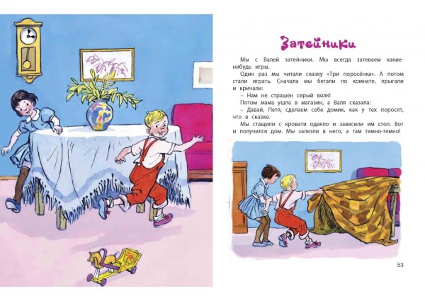 Произведению Затейники Носова н.н.