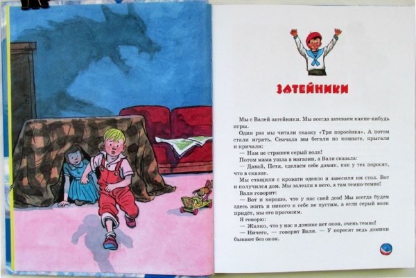 Аудиосказка Носов