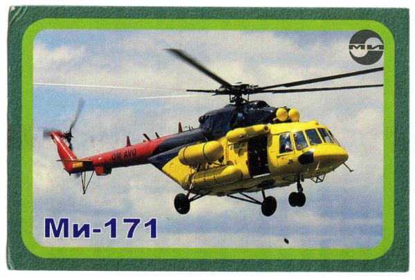 Михаил миль вертолеты