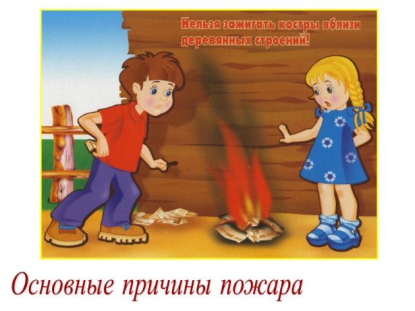 Причины лесных пожаров