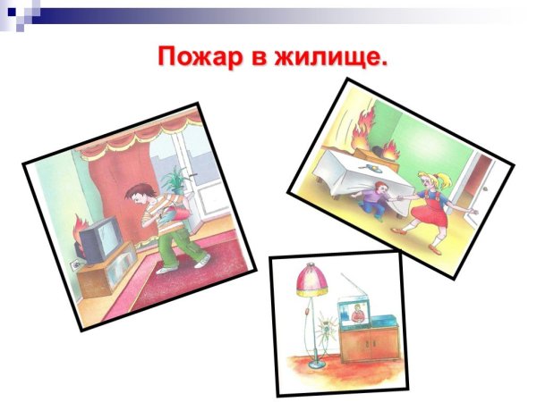 Причины пожаров