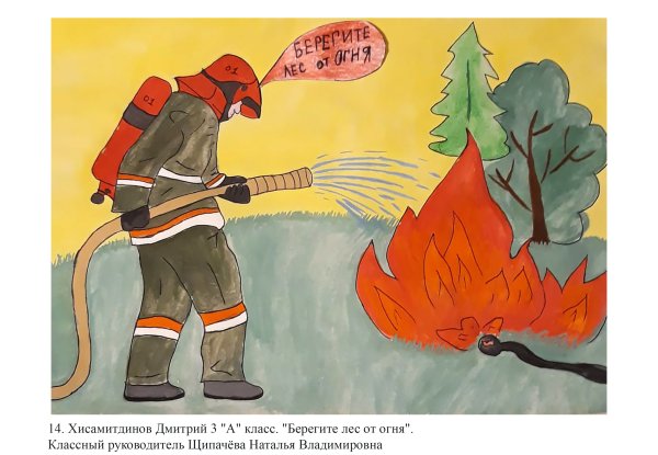 Пожарная безопасность в лесу для дошкольников