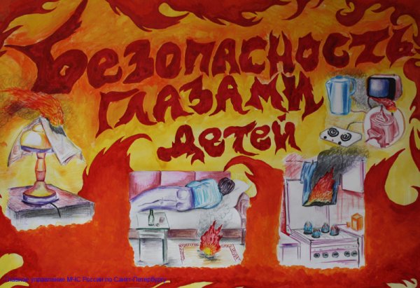 Неосторожное обращение с огнем