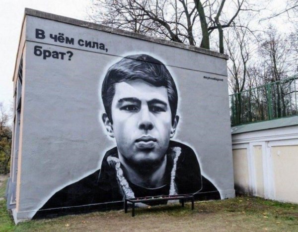 Граффити Бодрова Энгельс