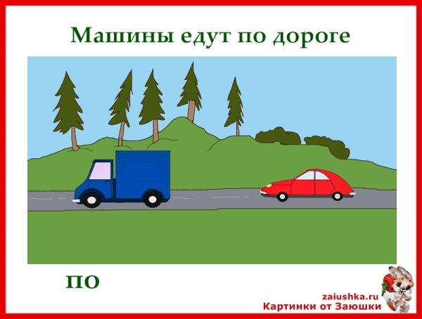 Фон машина на дороге для детей