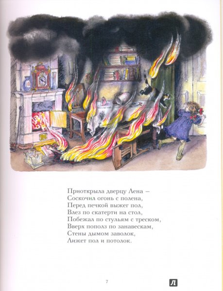 Самуил Яковлевич Маршак пожар