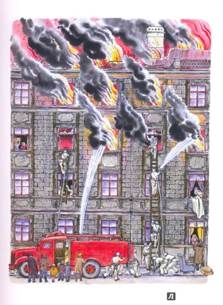 Самуил Маршак книжки пожар